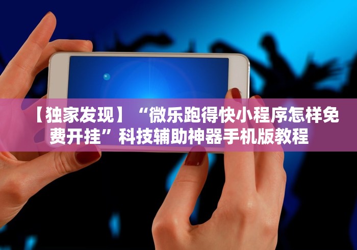 实测工具“微乐龙江麻将挂怎么用”事实上真的有挂