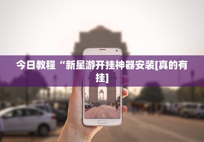 盘点"微乐麻将外卦神器下载安装免费[真的有挂]