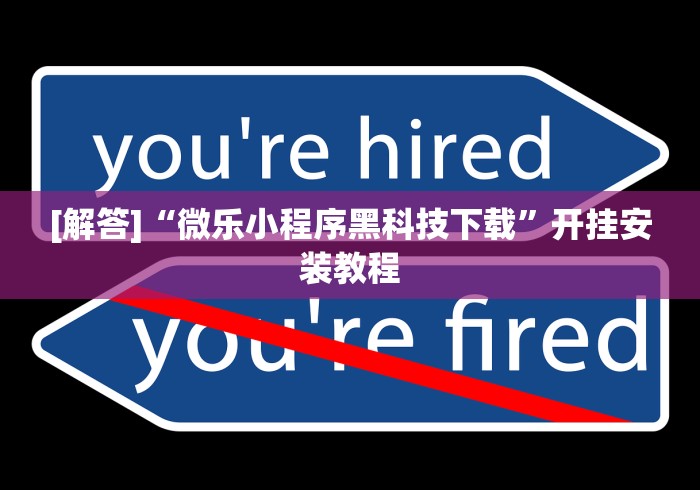 [8秒详论]“飞禽走兽全押稳赢打法”揭秘透视辅助万能挂 