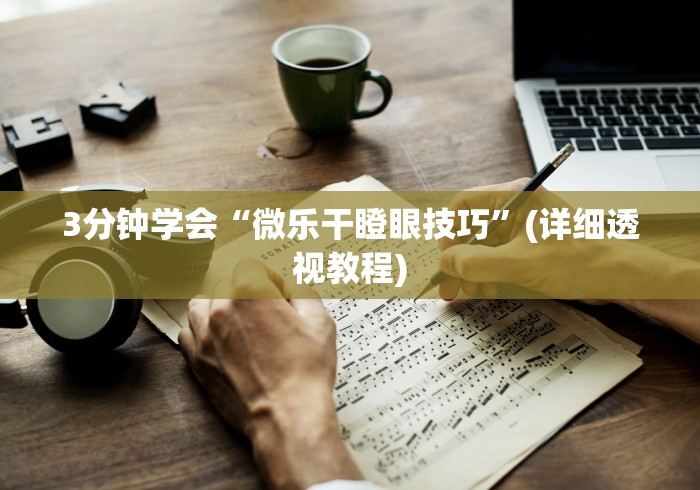 【玩家必备技术】“玩十三水怎么能把把好牌”2025开挂教程步骤