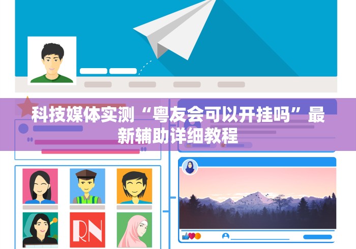 【知识科普】“天天贵阳麻将开挂教程”分享用挂教程
