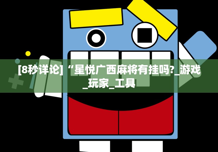 理论分享“华容歪胡子胡牌技巧	”(透视)开挂详细教程