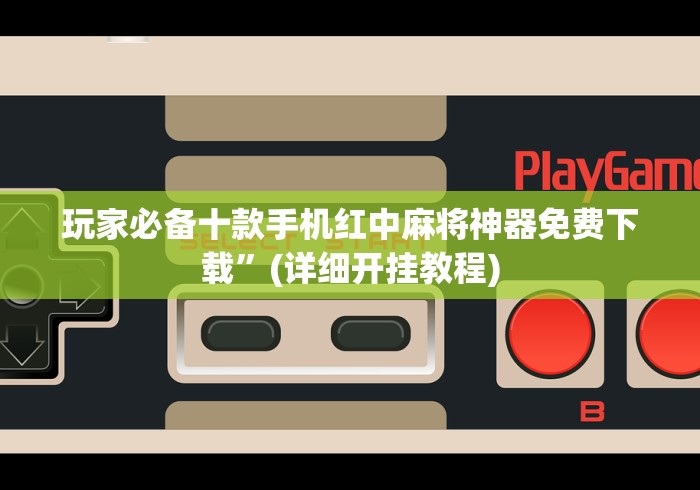 教程开挂辅助“嘉兴黑桃a,怎样去赢钱”详细外挂辅助详细教程