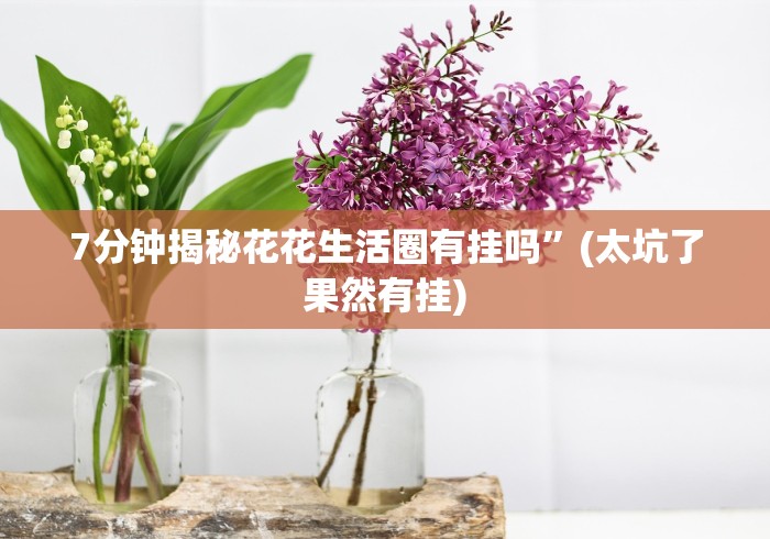 科普实测“手机微乐麻将开挂神器下载 社区论坛!专业师傅带你一起了解(确实有挂) 科普实测“手机微乐麻将开挂神器下载 社区论坛!专业师傅带你一起了解(确实有挂)