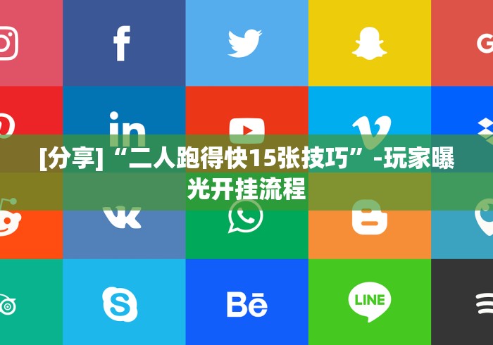 软件分享:微乐甘肃麻将开挂神器下载”开挂(透视)辅助神器