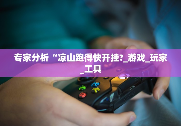 【最新科普】微乐湖北麻将怎么提高胜率”揭秘透视辅助万能挂 