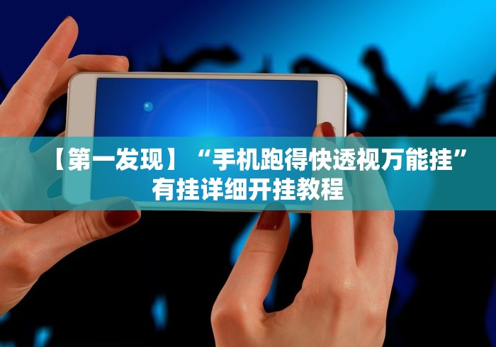 盘点"兴动棋牌有挂吗?_游戏_玩家_工具 盘点"兴动棋牌有挂吗?_游戏_玩家_工具