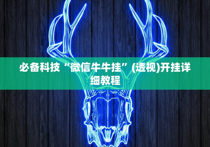 开挂辅助工具“财神十三张小程序怎样才能有好牌”分享用挂教程