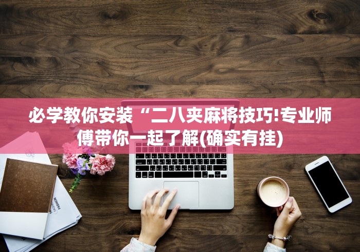 一键操作“新海贝之城开挂教程	”(确实是有挂)知乎