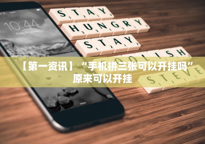 五分钟了解"微乐小程序开挂教程下载	”(原来确实是有挂) 