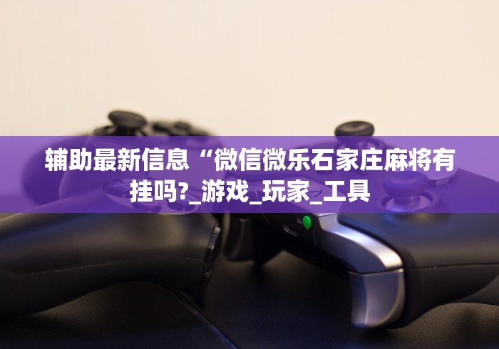 4分钟讲解"姜堰23张怎么才能打赢”(详细开挂教程)