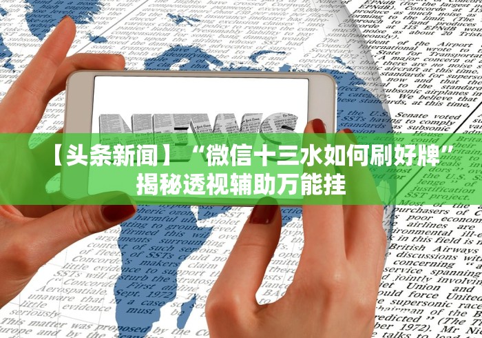 [8秒详论]“新众亿开挂是不是假的”(果然有透视挂)