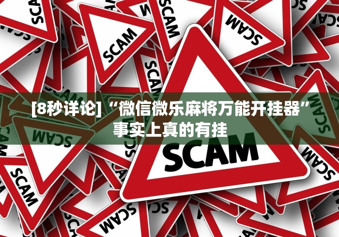 推荐辅助使用‘竞咪二十一点有挂吗	”(详细透视教程)