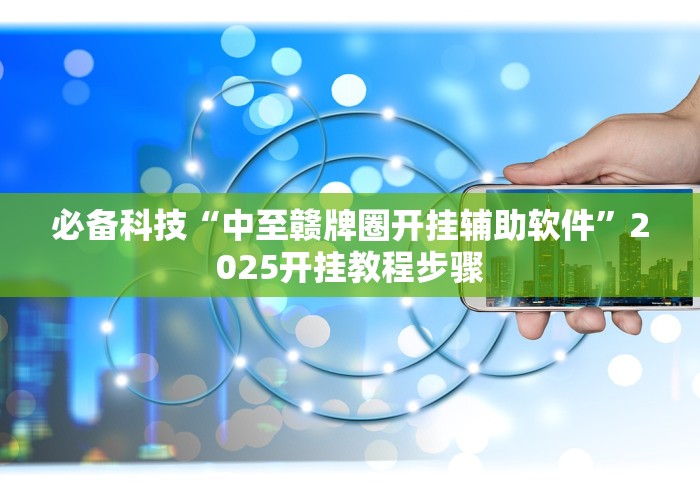 玩家攻略宝典“掌酷十三张辅助”附开挂脚本