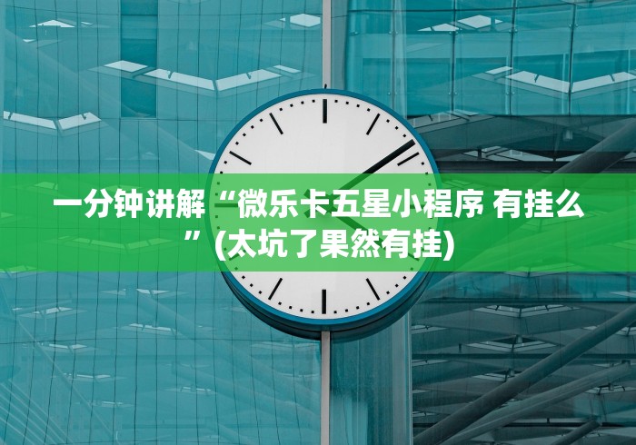 【知道】“微乐捉鸡麻将开挂神器	”开挂(透视)辅助教程