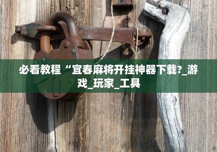 盘点陕西微乐有挂吗”-详细教程