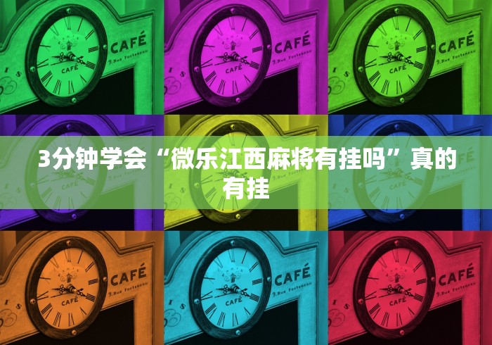 教程解析“微乐春天如何拿好牌(辅助外挂+教程) 教程解析“微乐春天如何拿好牌(辅助外挂+教程)