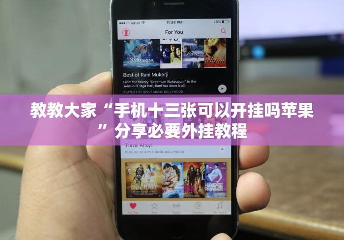 给大家讲解“十三道怎么玩胜率大”(太坑了果然有挂)