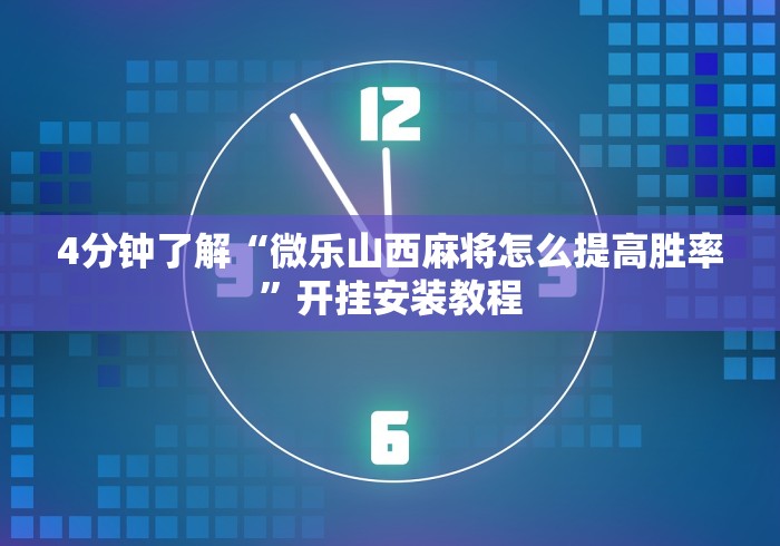 7分钟揭秘河洛杠次跑的快有没有挂	”附开挂脚本