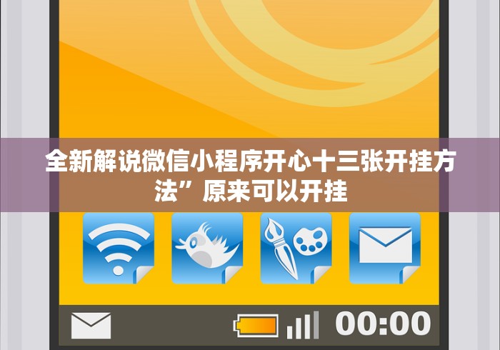 我来教你“沈阳微乐麻将有挂么”开挂辅助脚本+详细