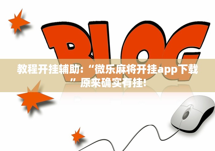 [解答]“新玄龙可以开挂吗”详细外挂辅助详细教程
