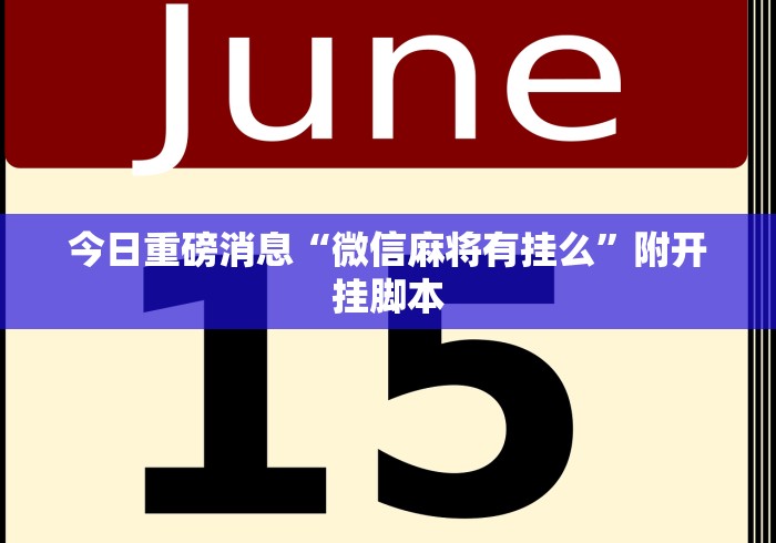 教程解析“手机十三水有规律吗	”辅助挂下载