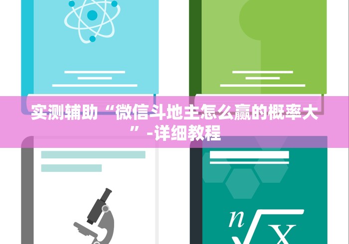 玩家必备十款玩牌总是输征兆”其实确实有挂