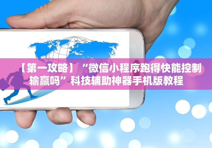 我来告诉你“泸州大贰免费开挂器”详细外挂安装步骤