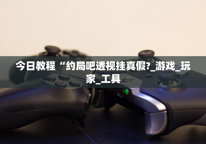我来教教大家新鸿狐大厅有挂吗	”(外卦神器下载)