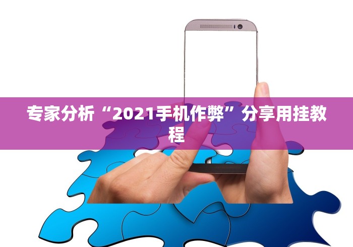 终于懂了“壹柒十三张可以开挂吗”原来有神器下载！