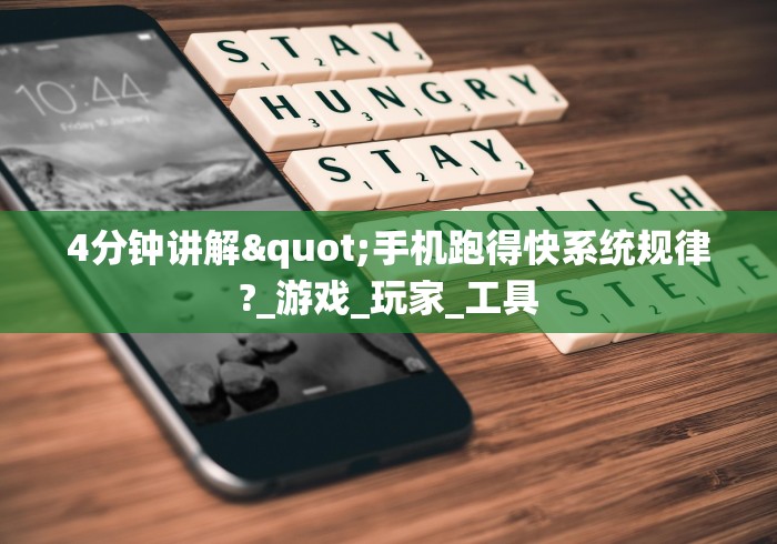 盘点一款“微信小程序跑得快怎么控制输赢”必胜开挂神器