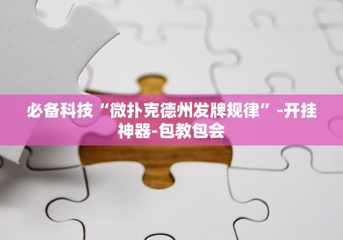 [解答]“三打哈技巧十句口诀表	”原来确实有挂!