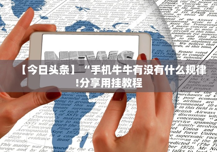7分钟揭秘"金花三张牌技巧”-详细教程