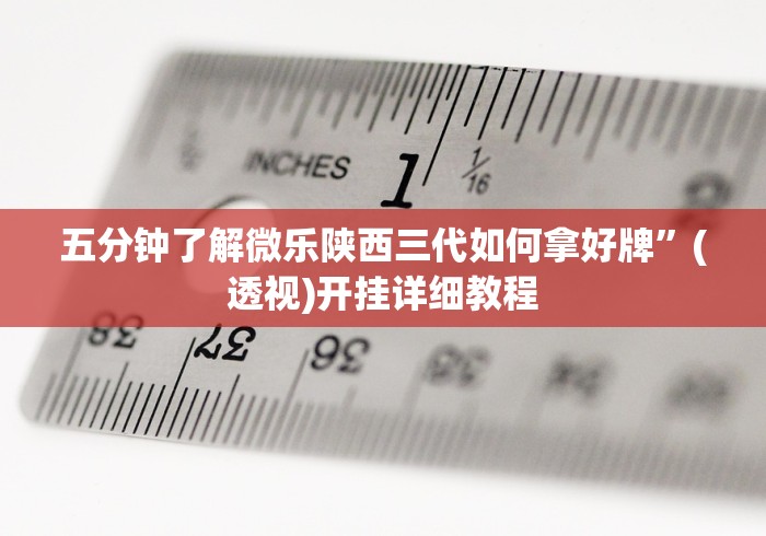 盘点中至万年麻将有挂装不	”附开挂脚本详细教程
