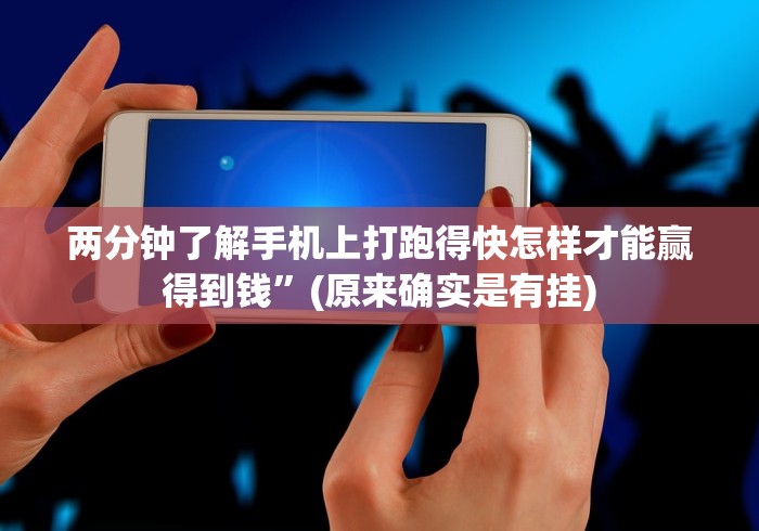 给大家讲解“2021微信抢红包避雷神器”确实果然有挂 