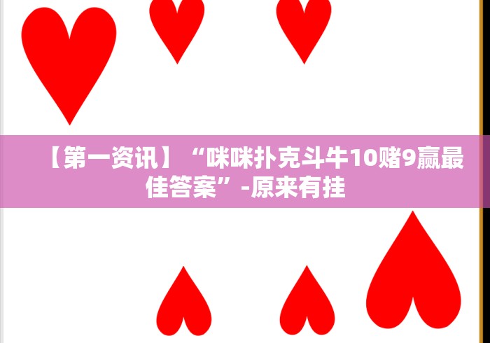 2026最新助赢神器“拱趴大菠萝怎么拿好牌!专业师傅带你一起了解(确实有挂)