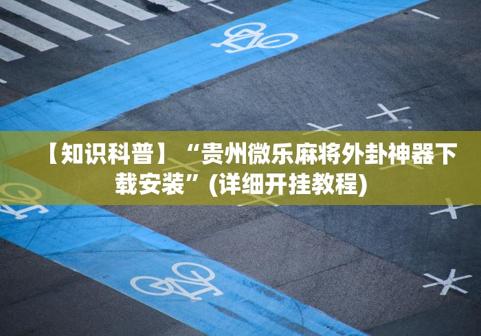 [解答]“新蜜瓜大厅怎么开挂”(确实有挂)