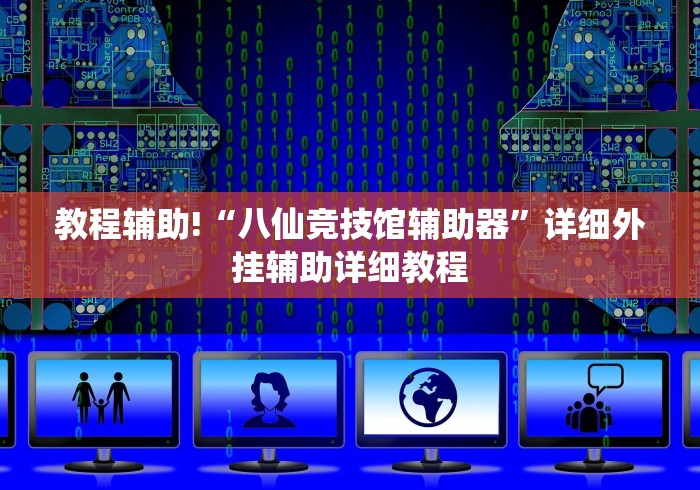 开挂技巧“同城跑胡子有没有挂”分享用挂教程