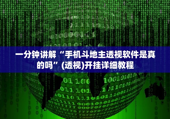 实测脚本“微乐河南麻将万能挂”必胜开挂神器