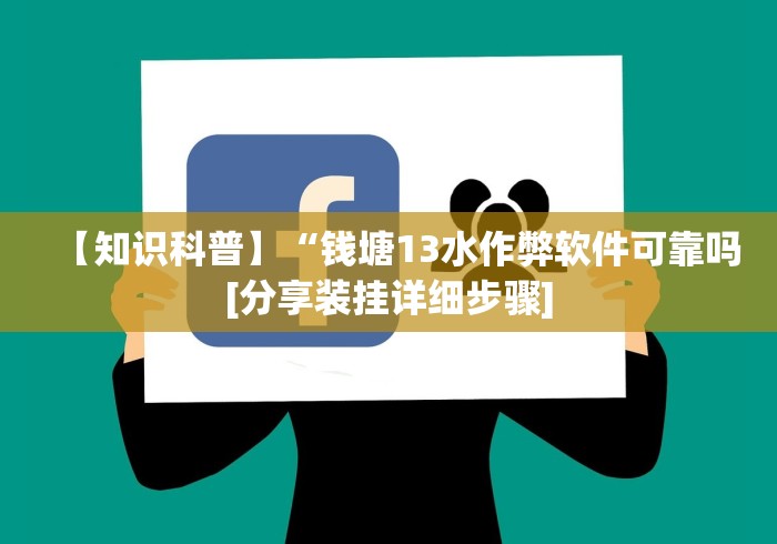 玩家热议“微乐a3纸牌开挂神器”事实上真的有挂