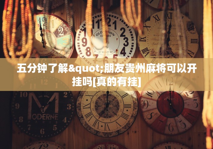 【玩家必看】“微信拼三张透视挂最新下载”-开挂神器-包教包会