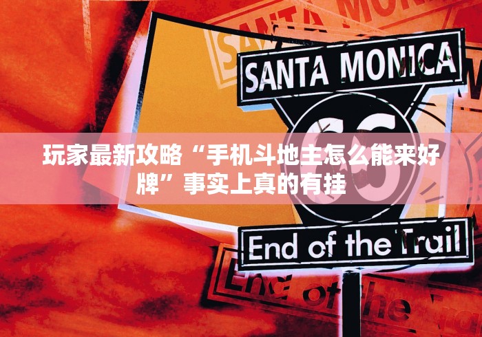 开挂辅助工具“创乐缘可以开挂吗”辅助挂下载