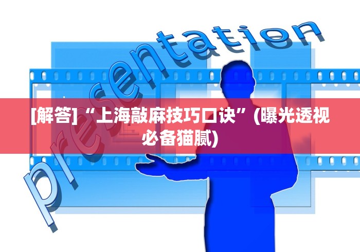 独家脚本实测“微乐常德跑胡子挂多少钱	”开挂方法