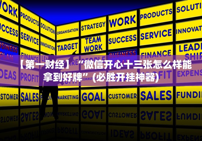科技媒体实测“福城麻将有挂吗[分享装挂详细步骤]