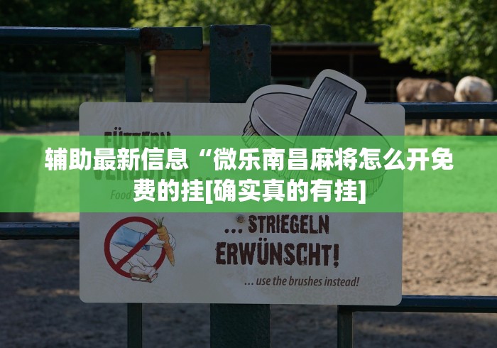 独家脚本实测“微乐常德跑胡子挂多少钱	”开挂方法