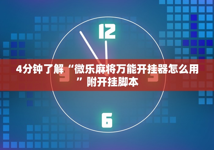 玩家辅助神器:“好玩贰柒拾开挂在哪里买呢”-详细教程