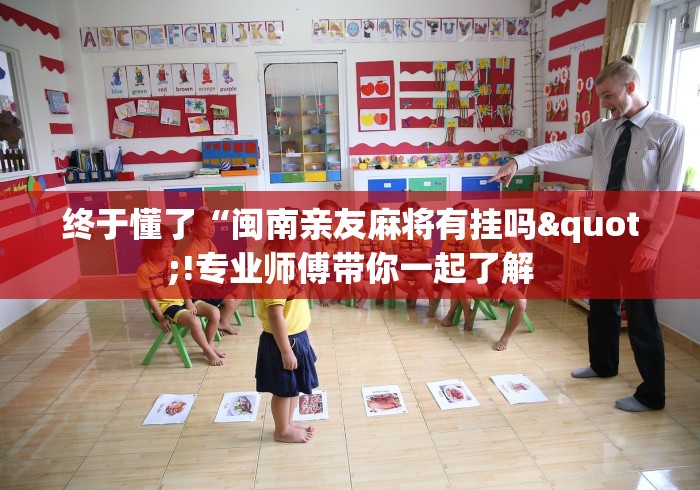 开挂教程“大众互娱辅助器下载	”揭秘透视辅助万能挂