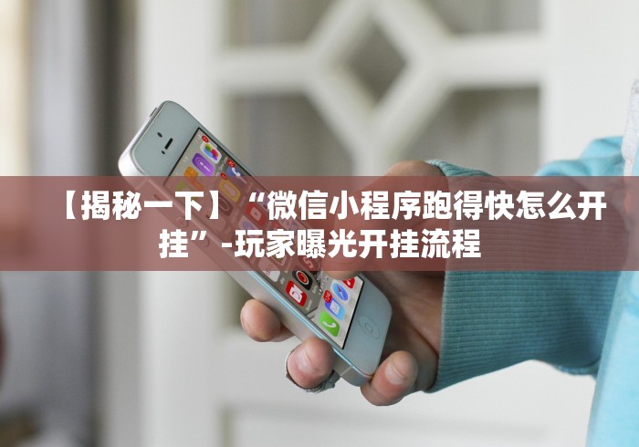 我来教你“微乐甘肃麻将万能开挂器通用版	”确实有挂