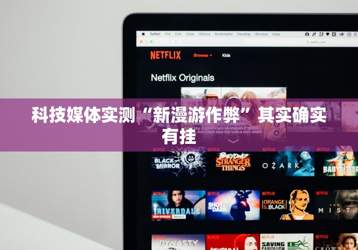 【第一资讯】“边锋陕西麻将开挂视频教程”(透视)开挂详细教程