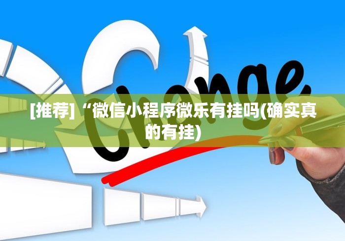 玩家实测“网易棋牌开挂神器	”(透视挂)最新辅助详细教程